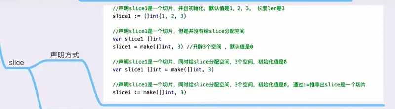slice的4种声明方式