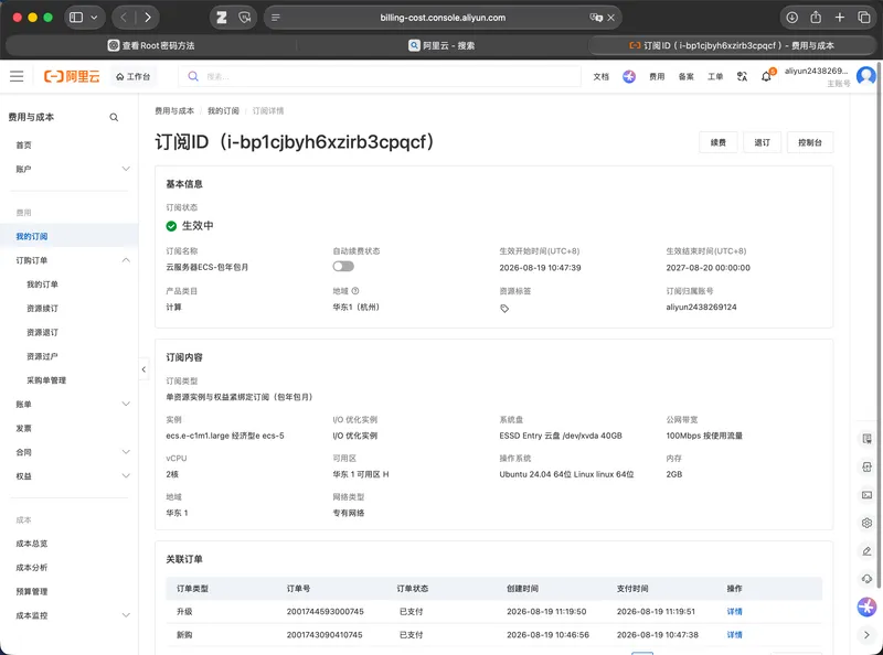 阿里云控制台